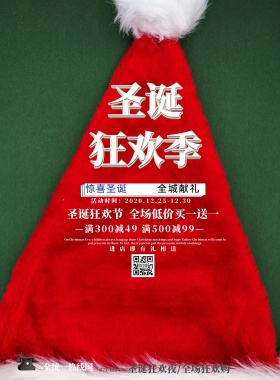 梦幻圣诞夜剪纸促销海报