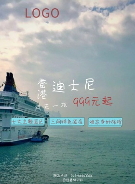 香港迪士尼促销宣传海报