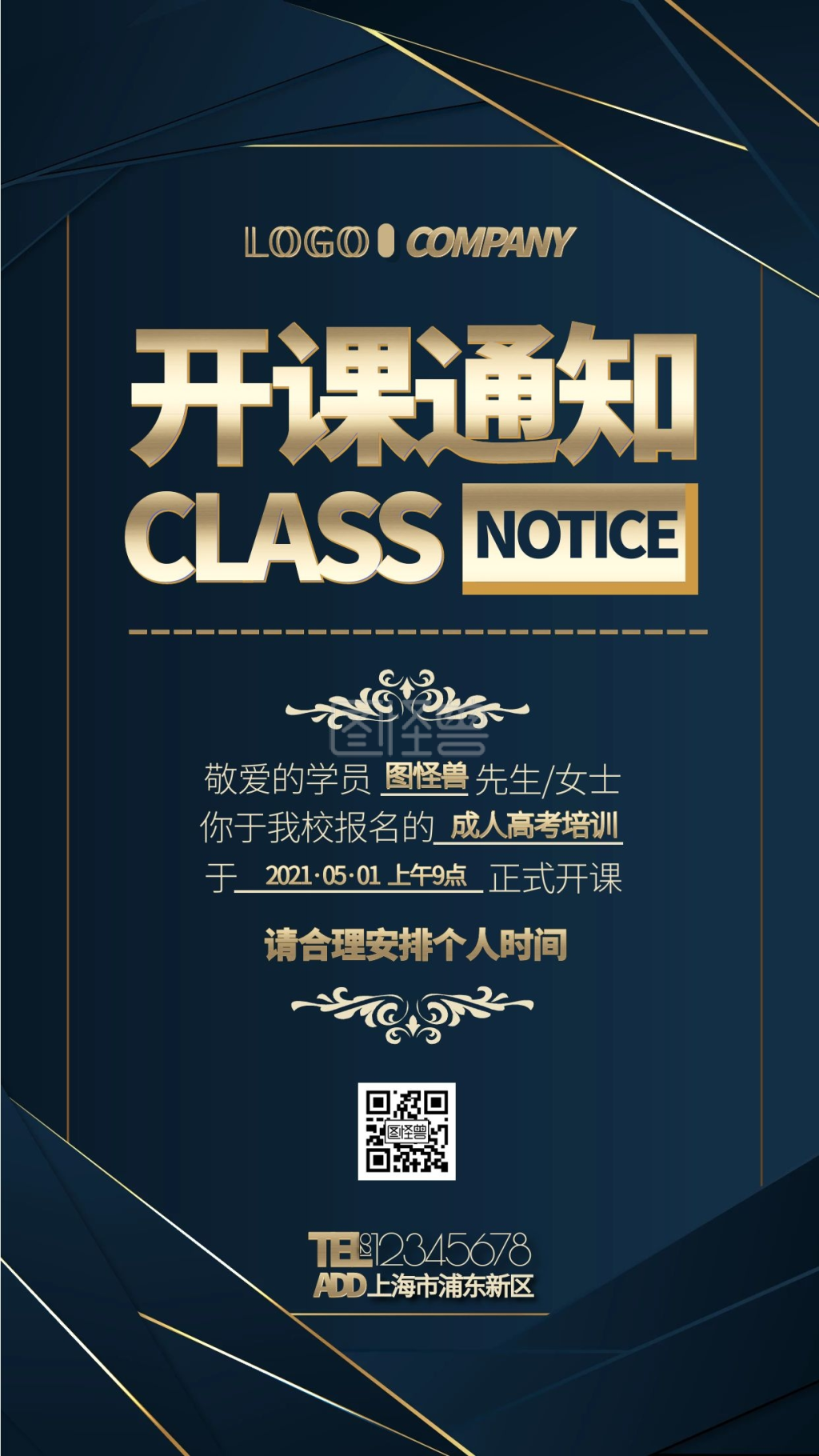 大气教育培训通用开课通知手机海报