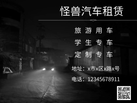 汽车租赁公众号配图
