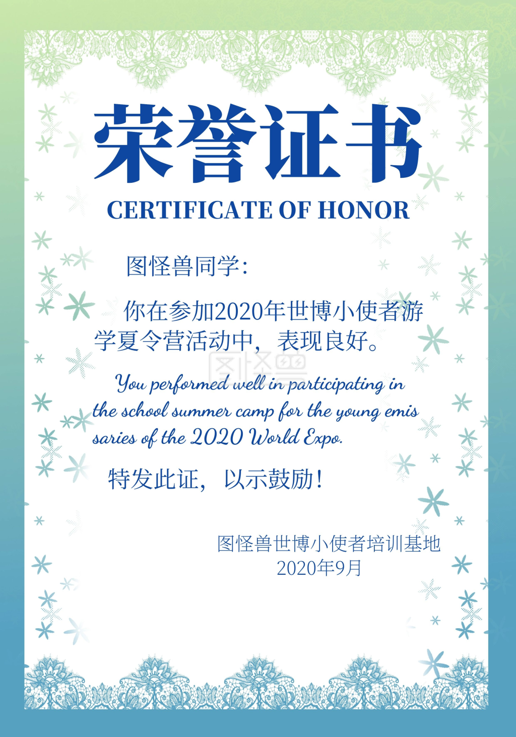 夏令营荣誉证书结业证
