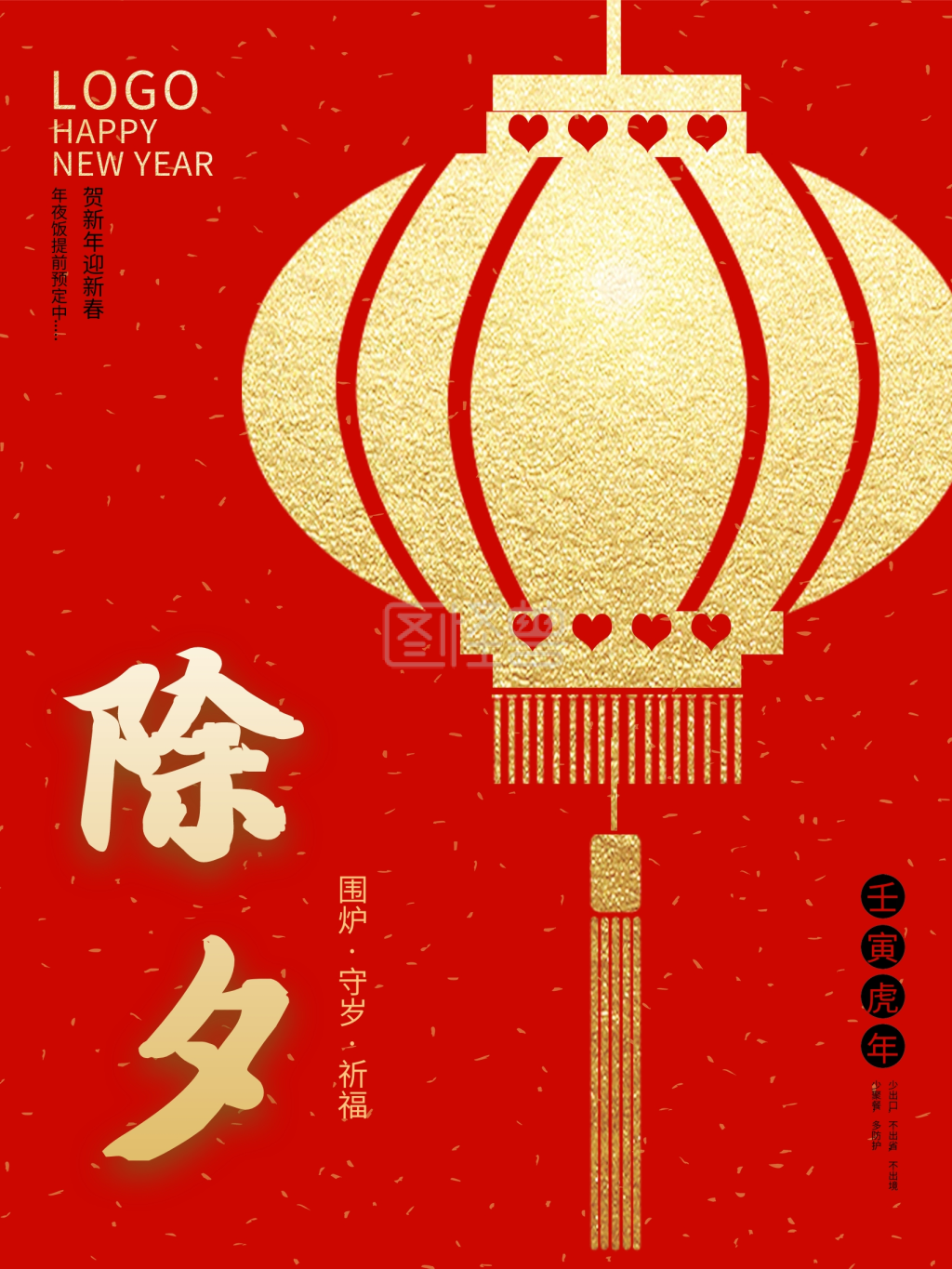 2021牛年大年三十除夕夜春节新年海报