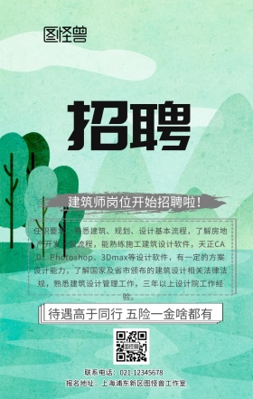 招聘建筑师校园招聘几何创意春招手机海报