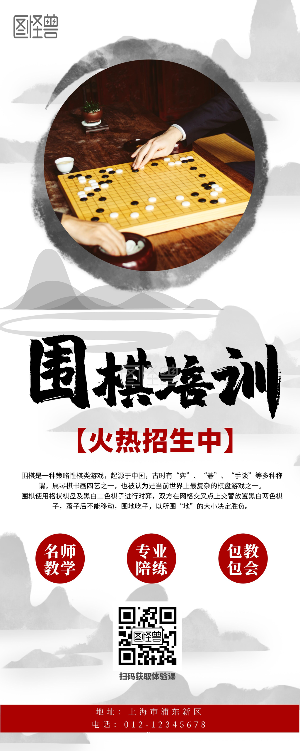 围棋易拉宝招生易拉宝中国风