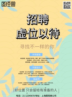 诚聘