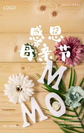 感恩母亲节浪漫紫色花篮手机海报