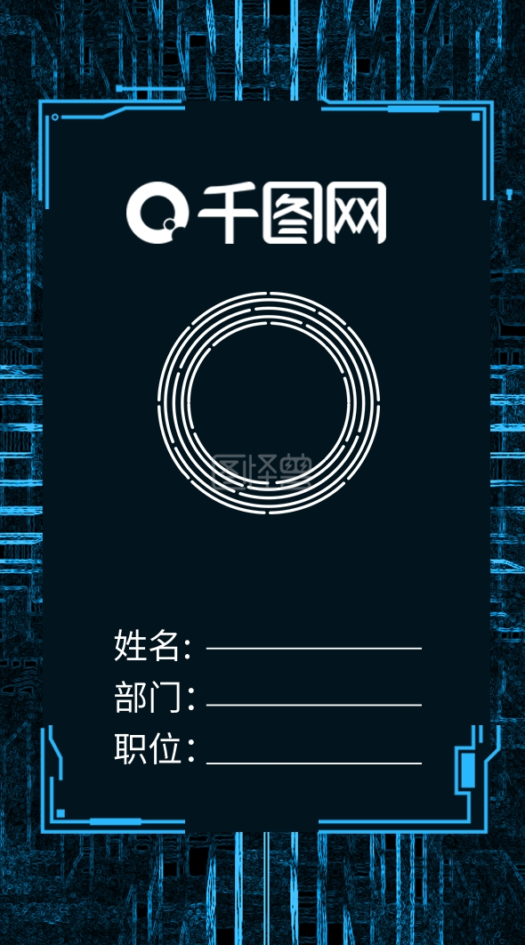 科技感电路风工作证