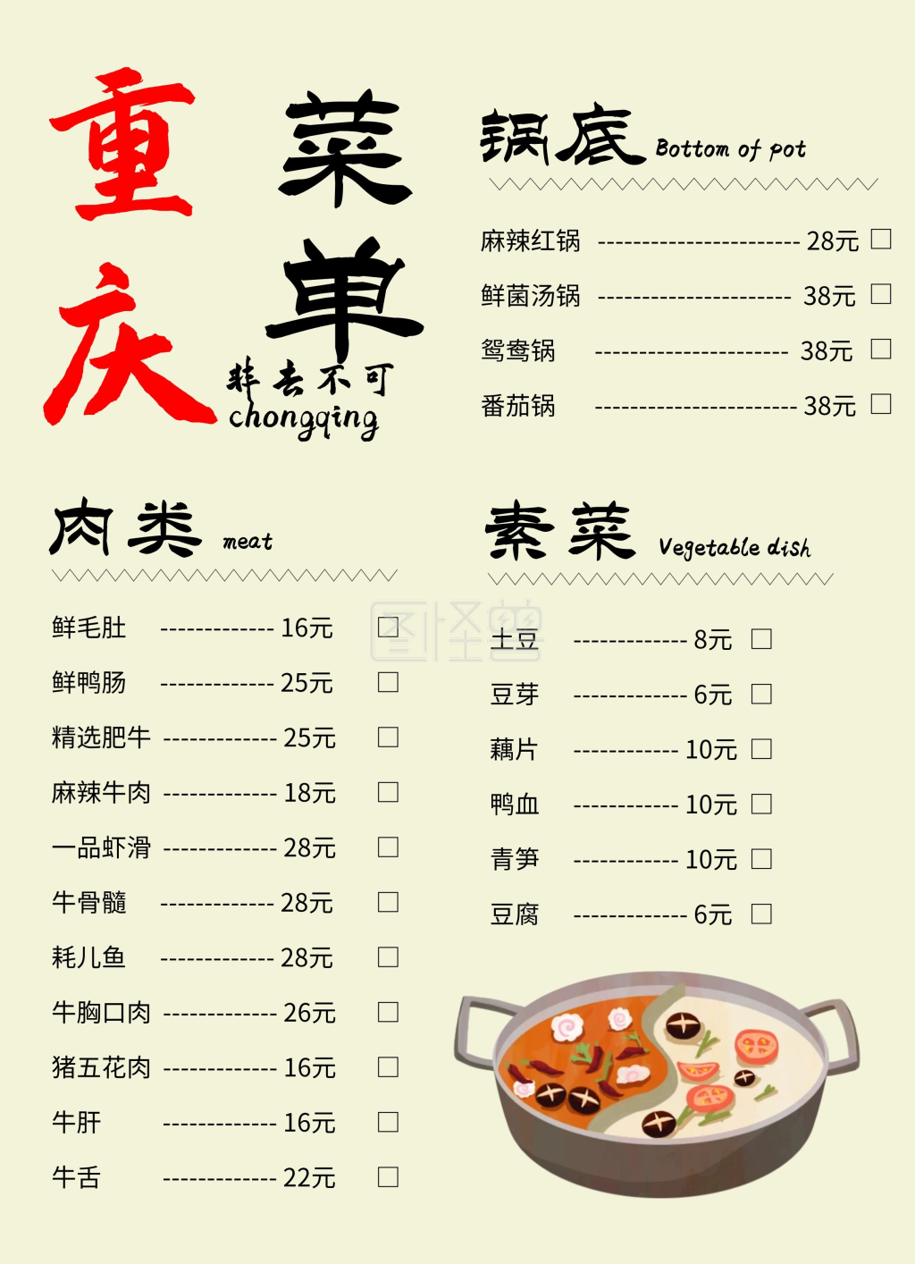 简约重庆火锅餐厅菜单
