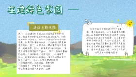 宣传共建绿色家园手抄报