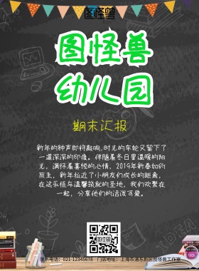 幼儿园期末汇报海报