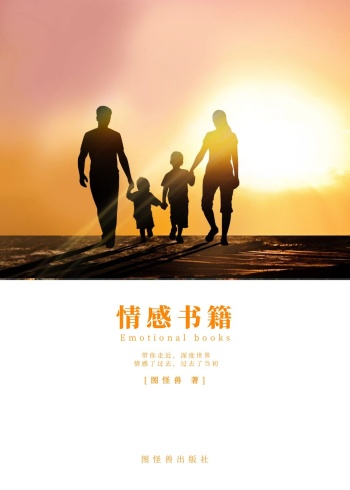 情感橙色清新书籍封面