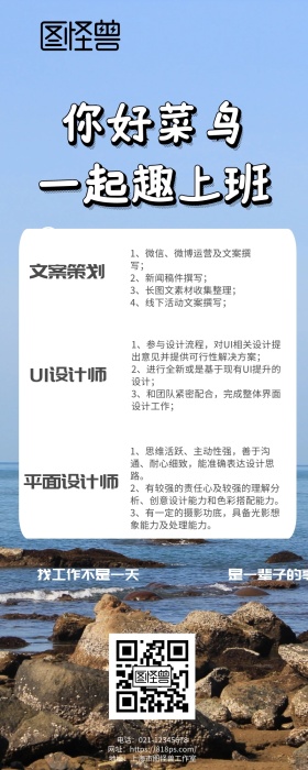 招聘营销海报