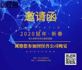 参加光临公司晚宴邀请函设计