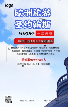 欧洲旅旅手机海报