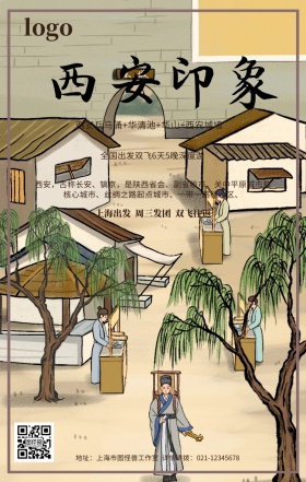 传统水墨西安旅游旅行春游促销手机海报
