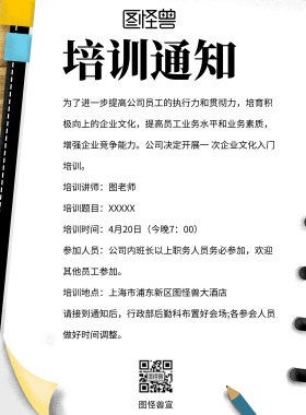 简约蓝色梦幻培训通知图片海报