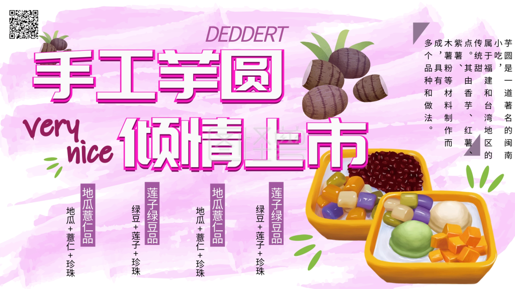 原创字体手工芋圆展板