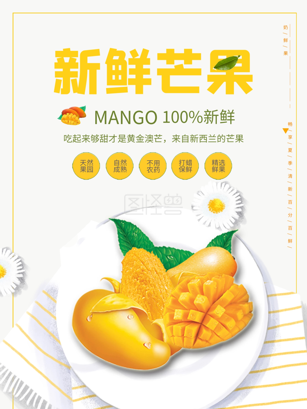 水果店芒果海报设计