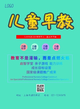 儿童早教招生培训海报卡通蓝色