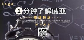 威亚图威压简约宣传印刷横版海报