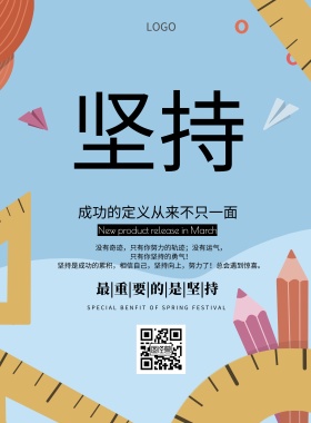 成功的定义从来不只一面励志印刷海报