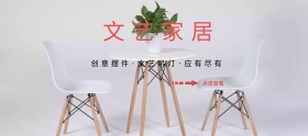 文艺家居灯饰装潢装修淘宝移动banner