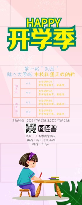 开学季社团纳新朝气蓬勃00后营销长图
