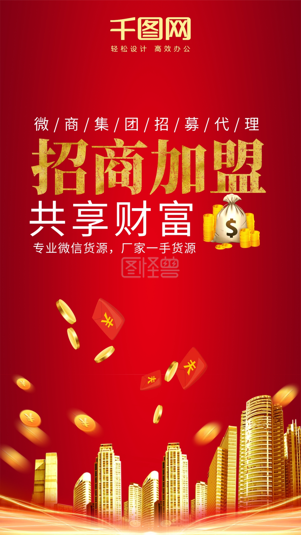 微商手机用图招商招募代理