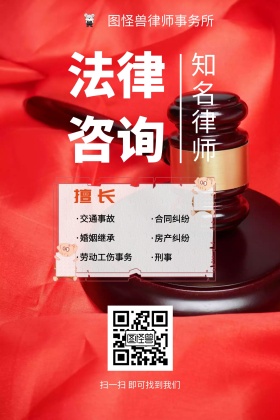 法律咨询律师事务所公众号竖版