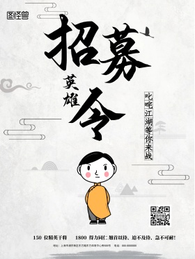 中国风招聘创意商业海报设计模板