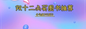 双十二活动benner