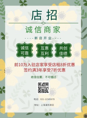 店招诚信商家海报