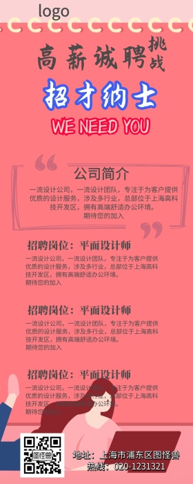 简约粉红色扁平企业招聘手机营销长图
