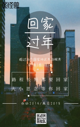 员工关怀回家过年思念温情海报