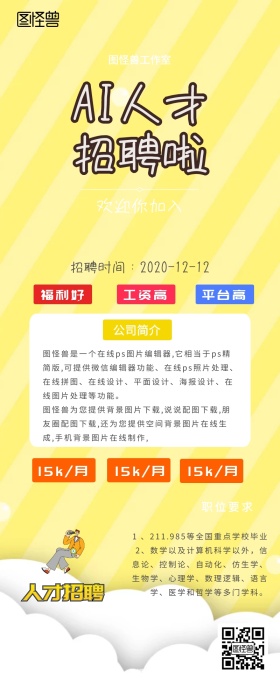 AI人工智能人才招聘宣传海报