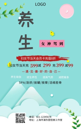 妇女节养生馆促销海报