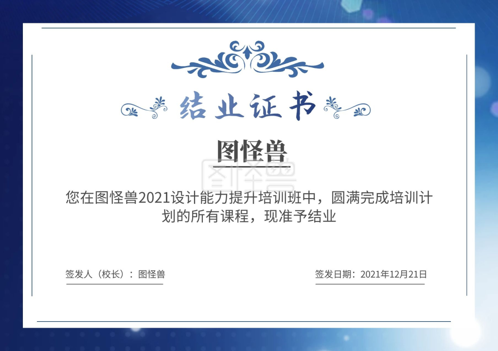 结业证书 培训班 蓝色背景 简约大气