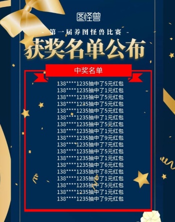首页中奖名单蓝色电商横版海报