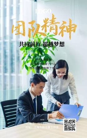团队精神共同前行奉献黑色摄影手机海报