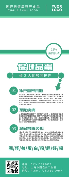 蛋白粉营养绿蓝白简约易拉宝