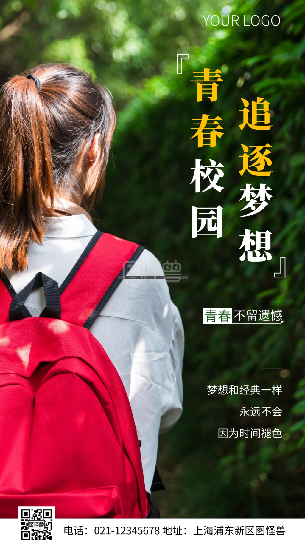 本图片属于手机海报,新媒体,摄影图海报主题