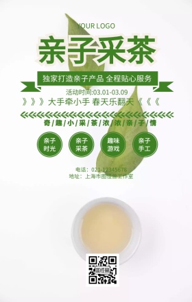 亲子采茶亲子活动春天春季采摘促销海报