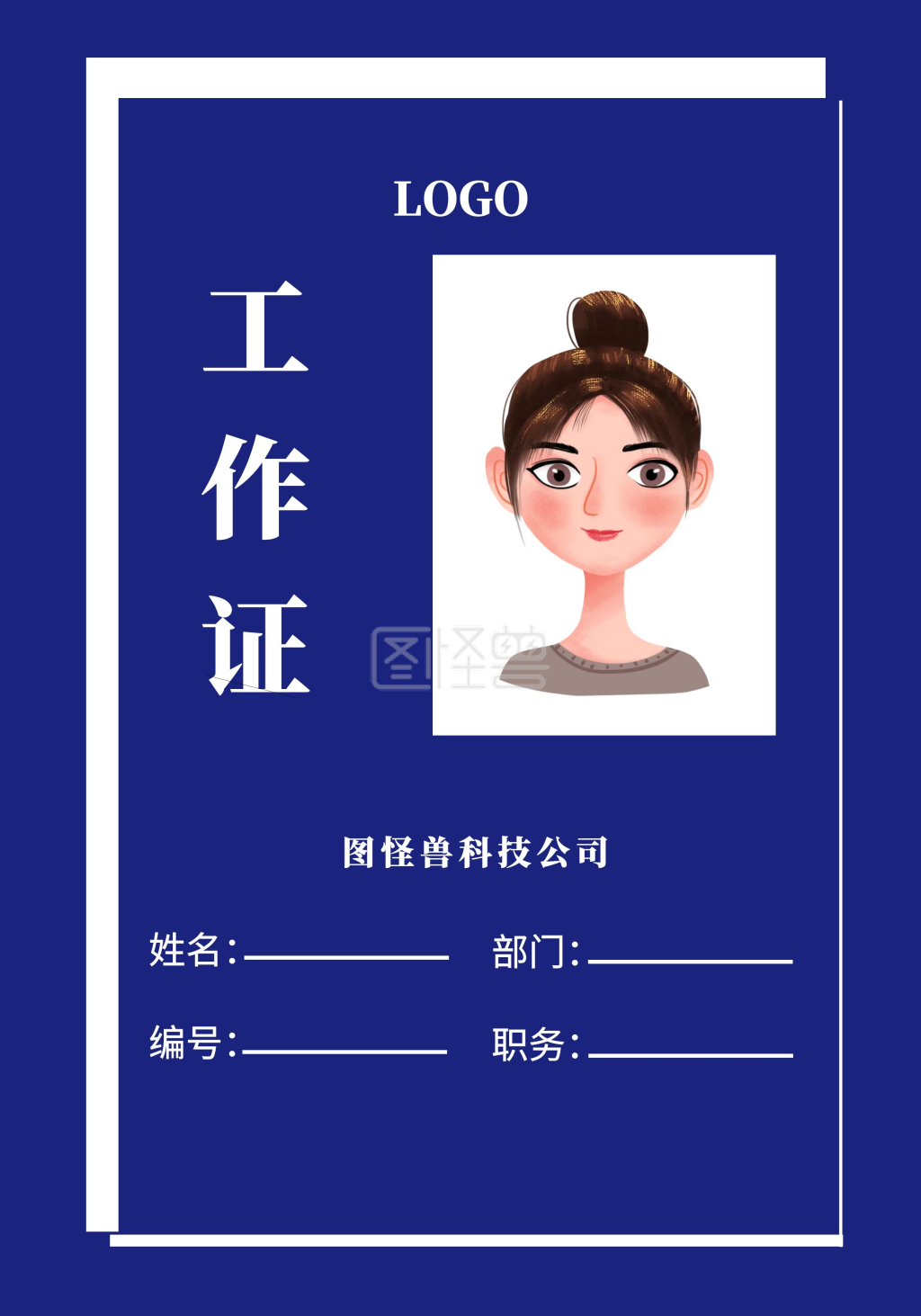 工作证工作证-证件 上班 工作证在线图片制作-图怪兽