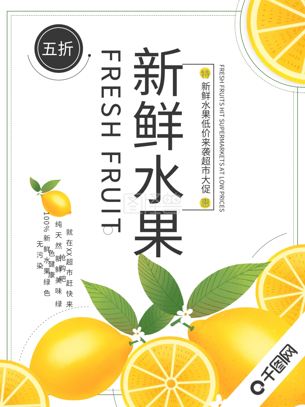 简约清新新鲜水果促销海报