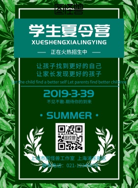 学生夏令营宣传单