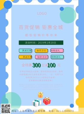 小清新插画鲜花简约百货插画活动海报