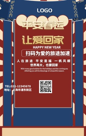 回家红色大气手机海报