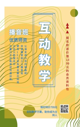 播音班 优质师资 互动教学 限时特价799元 正在火热报名中··· 双语播音班/少儿播音班 让语言成为你的铺路砖！  定制教学方案，助你成为主持人 注重口才训练，讲述沟通训练。 更有100名免费名额 扫码抢 报名即送价值1399元的会员资料包 艺考培训班课程手机海报