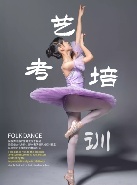 高端黑色舞蹈黑金艺考培训海报