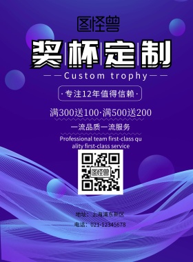 奖杯定制简约黑色印刷海报
